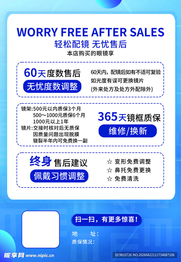 无忧售后服务保障说明