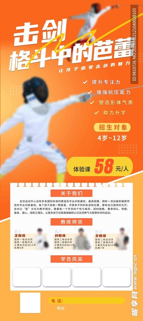 击剑海报
