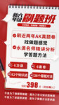 考研政治刷题班优惠中