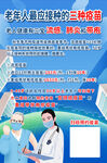 老年人疫苗海报