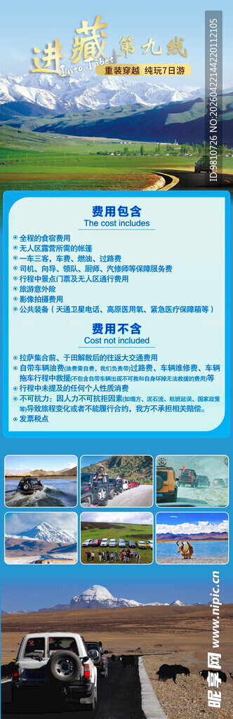 旅游宣传页展示美丽风光