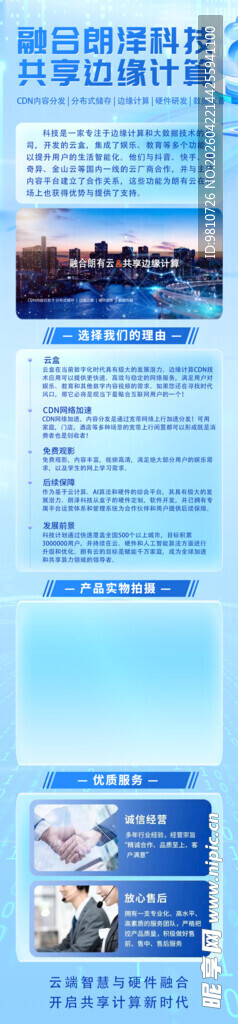 蓝色科技风网页界面展示长图