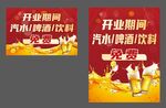 开业海报