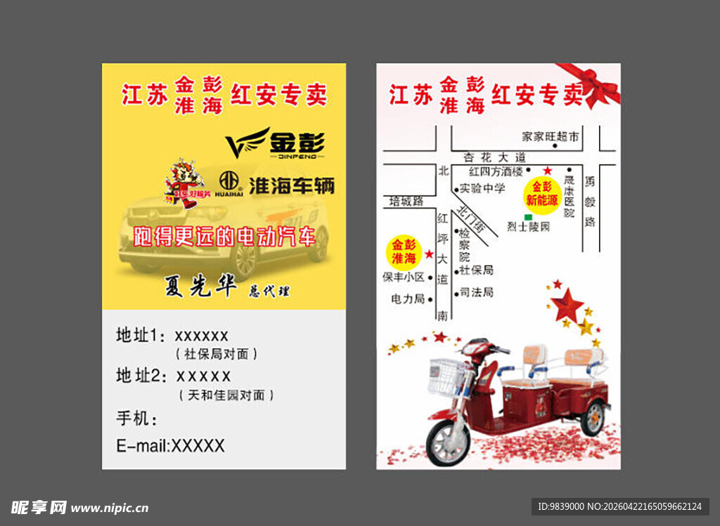电动车 名片