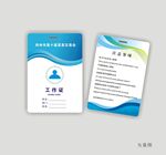 人像证卡工作证