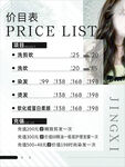 美发价目表