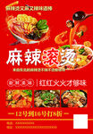 麻辣诱惑火锅食材促销