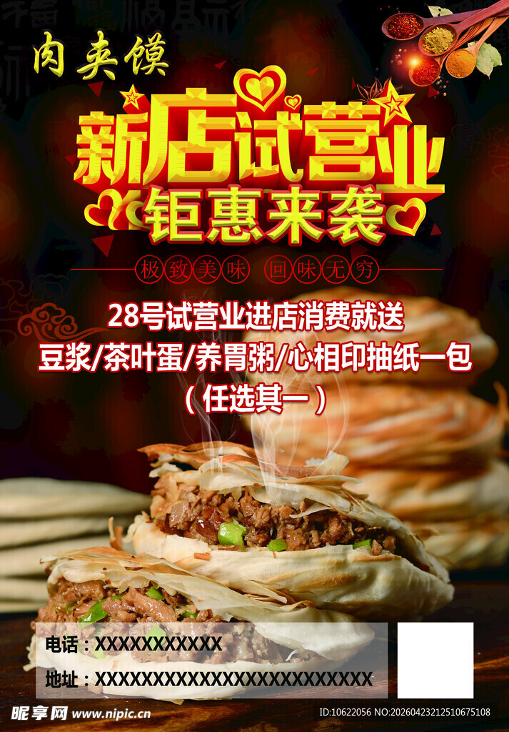 新店试业钜惠来袭