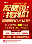 配镜优惠来袭 验光仅100元