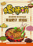 美味螺蛳粉促销海报