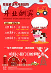 小区门口生鲜店开业酬宾