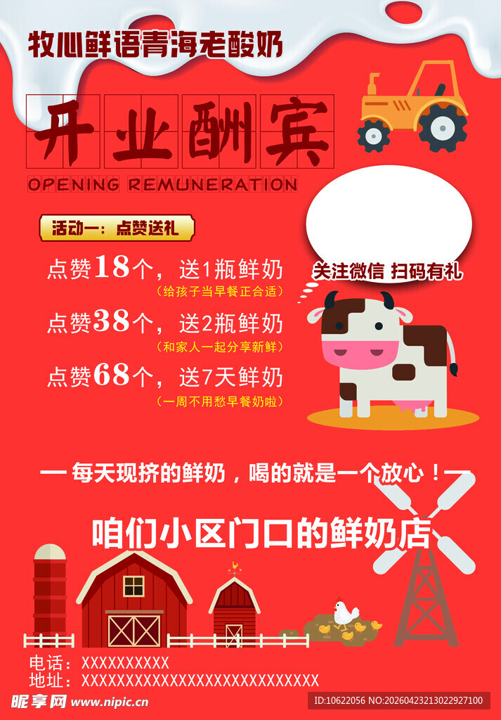 小区门口生鲜店开业酬宾