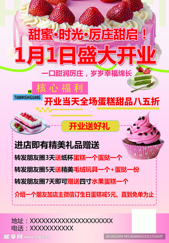 甜品店1月1日盛大开业