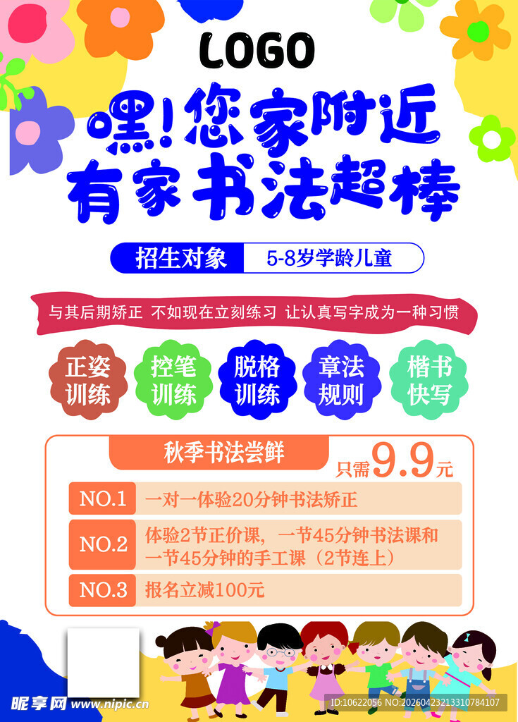 家附近书法课