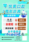 悦美口腔2周年庆优惠活动