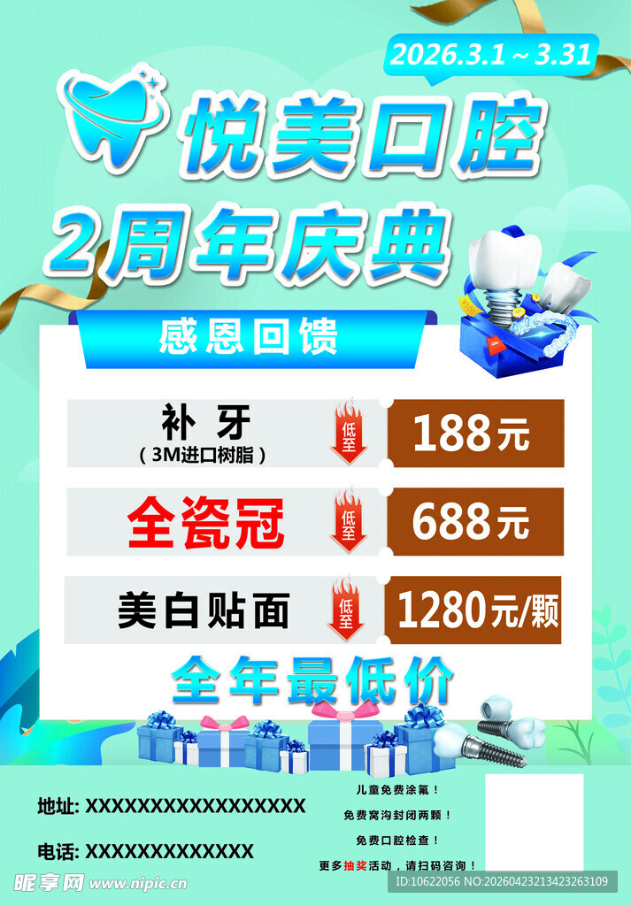 悦美口腔2周年庆优惠活动
