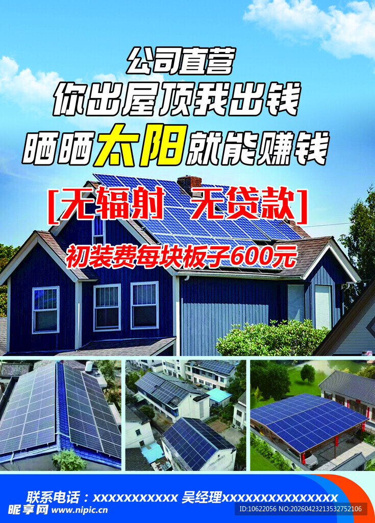 多样太阳能板应用场景展示
