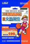 双师篮球暑假班599特惠