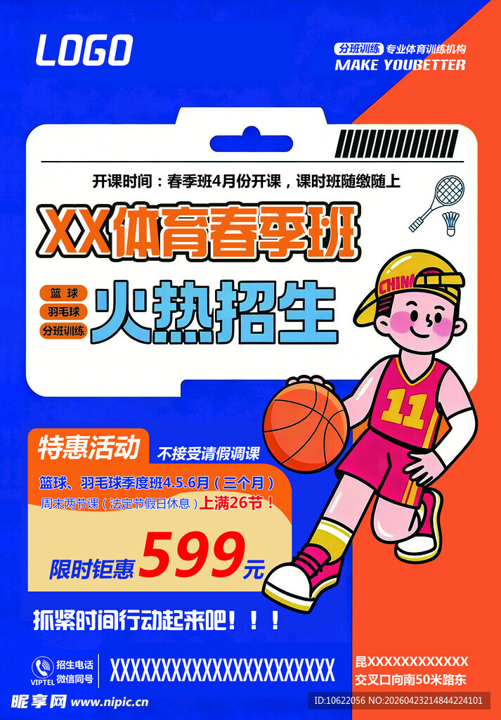 双师篮球暑假班599特惠
