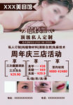 美容店三店周年庆优惠活动