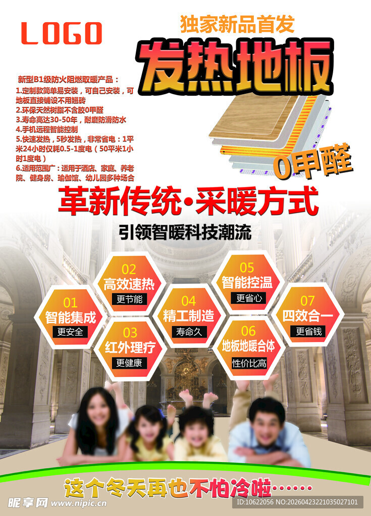 创新发热地板 革新采暖模式