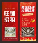 旺铺招租