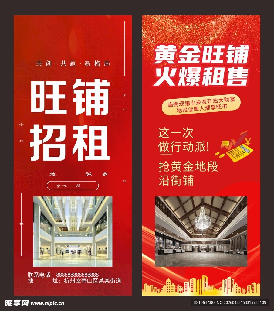 旺铺招租