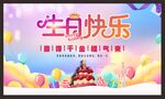 生日快乐