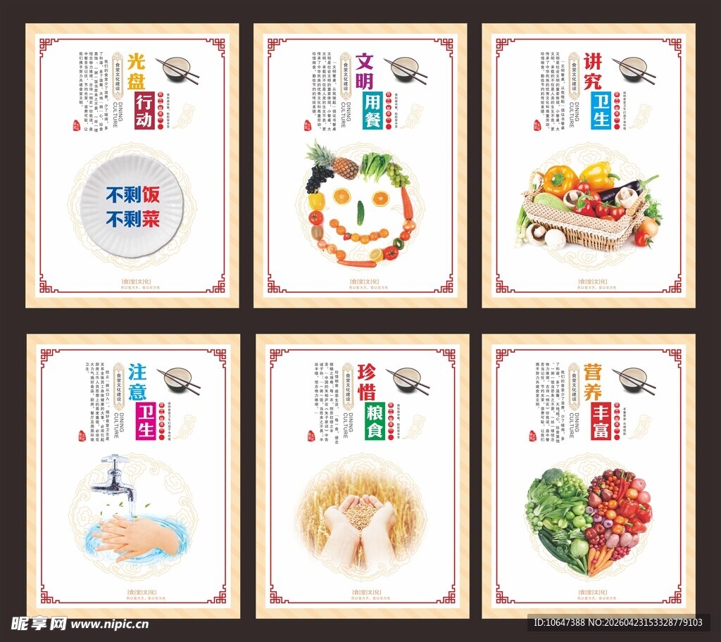 饮食文化