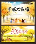 同学会
