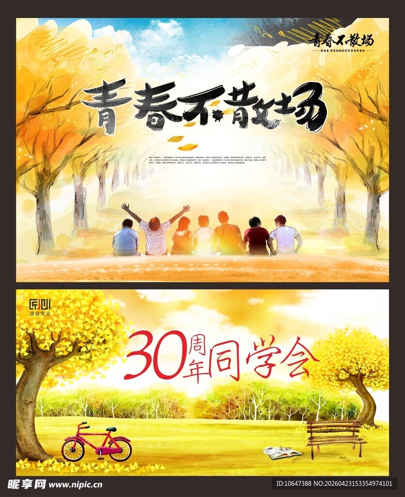 同学会