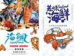 海鲜