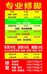 专业修脚服务项目展示