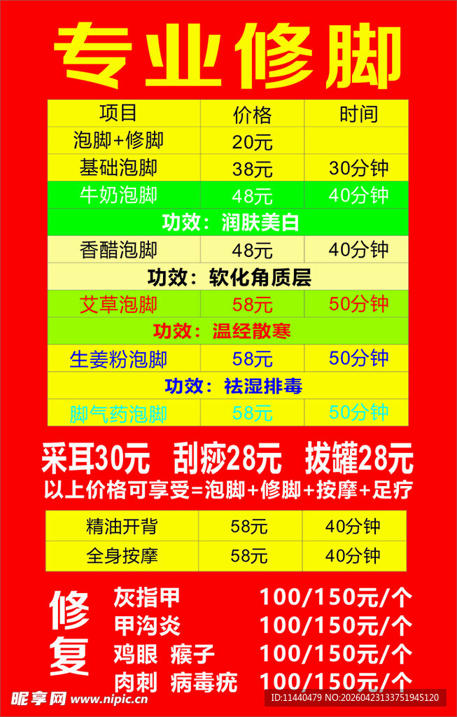 专业修脚服务项目展示