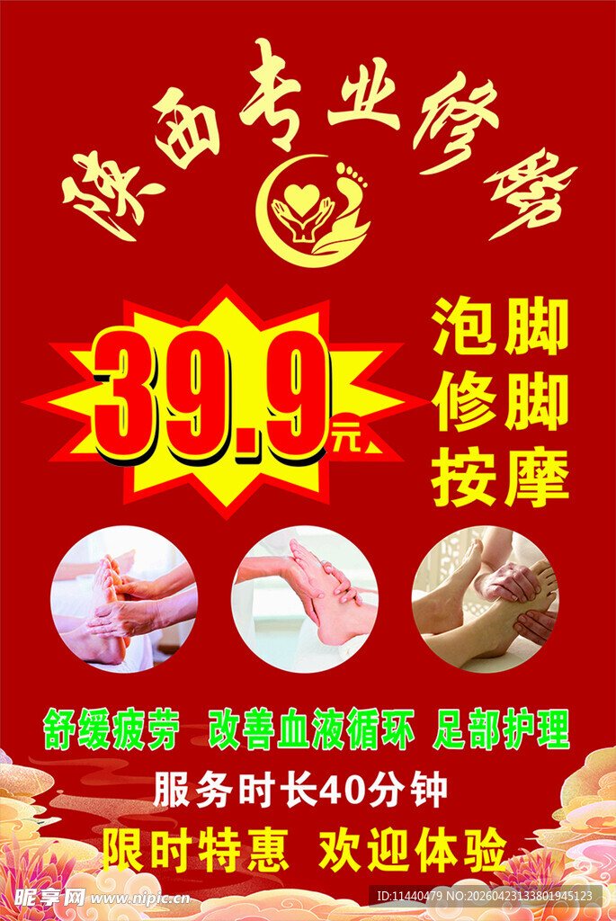 专业修脚