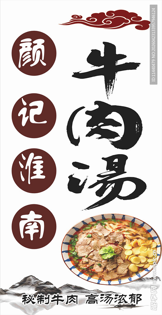 淮南牛肉汤传统美食