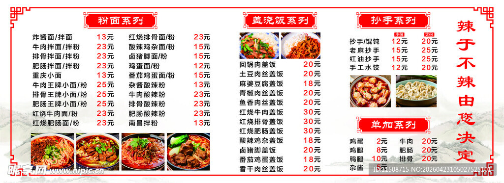 中式餐厅菜单展示