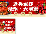 老兵龙虾蛙锅大闸蟹盛宴