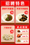 特色美食招聘优惠活动