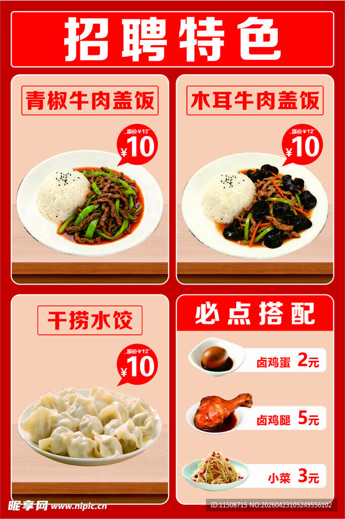 特色美食招聘优惠活动