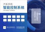 汽车手机海报