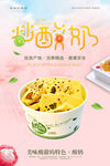 炒酸奶海报