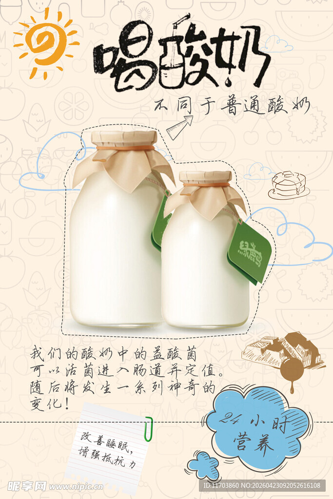 酸奶海报