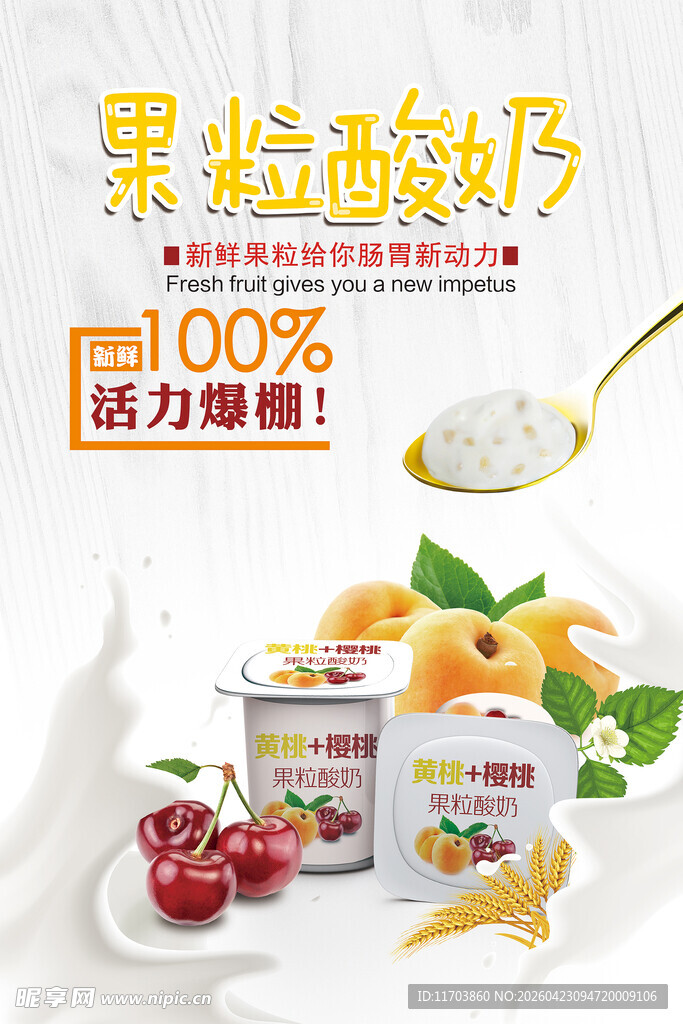 酸奶海报
