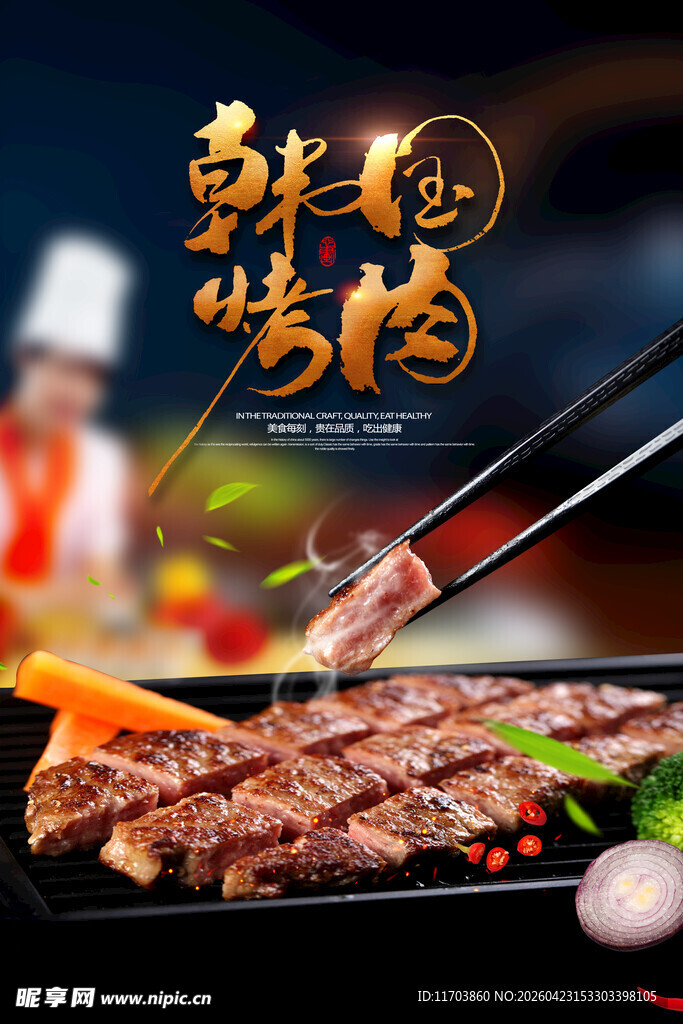 烤肉海报