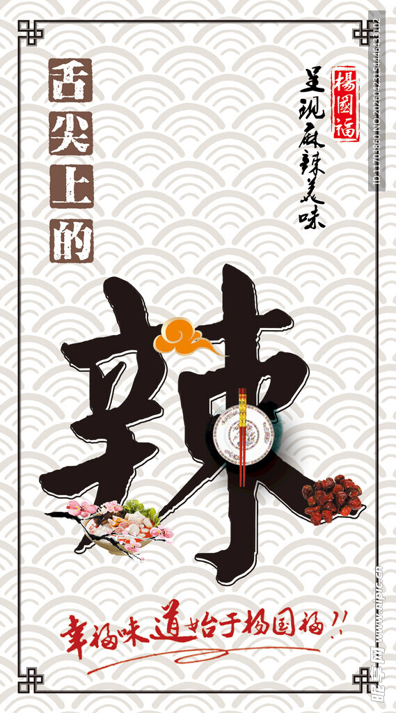 美食海报