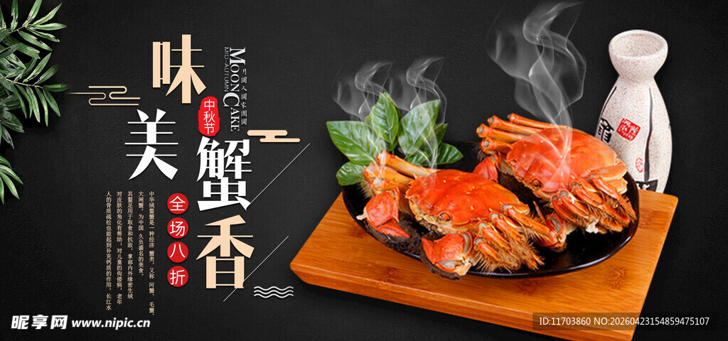 大闸蟹海报