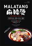 麻辣烫海报