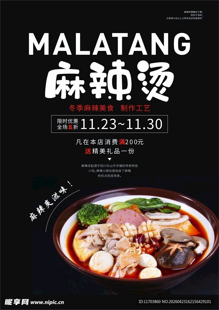 麻辣烫海报