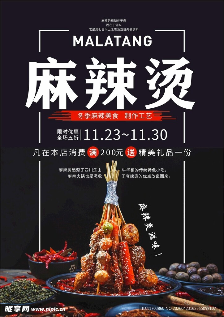 麻辣烫海报